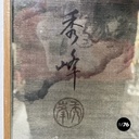 Japanese antique Silk tapestry with 5 foxes in bamboo forest, mid 1700s